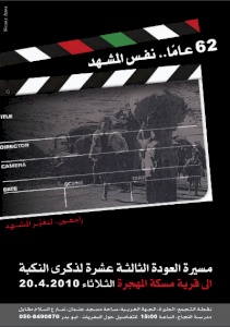 مسيرة العودة الثالثة عشرة لذكرى النكبة