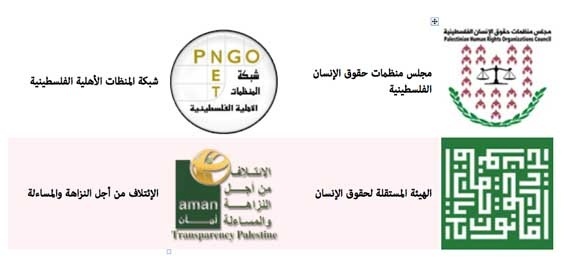 ( 20 آذار 2016) المجتمع المدني يشكل خلية أزمة للتعامل مع اجراءات السلطة التنفيذية