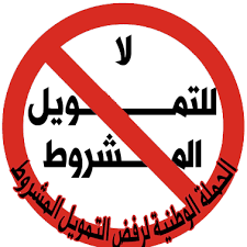 (٢٥ شباط ٢٠٢٠) رد الاتحاد الاوروبي على رسالة التوضيح للمؤسسات الموقعة إمعان في فرض شروطه السياسية لنتوحد في مواجهة الشروط السياسية للممولين