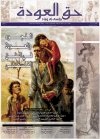 جريدة حق العودة - العدد 24: اللجوء والعودة في الفن الفلسطيني