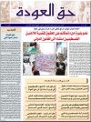 جريدة حق العودة - العدد 6: نحو بلورة حل دائم قائم على الحقوق لقضية االلاجئين الفلسطينيين استناداً إلى القانون الدولي