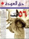 جريدة حق العودة - العدد 4-5: ٥٦ عاماً على النكبة