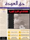 جريدة حق العودة - العدد 2: في ذكرى مجزرة صبرا وشاتيلا