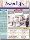 جريدة حق العودة - العدد 1: حق العودة واقعي