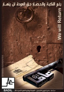 2009 Nakba 2nd Poster