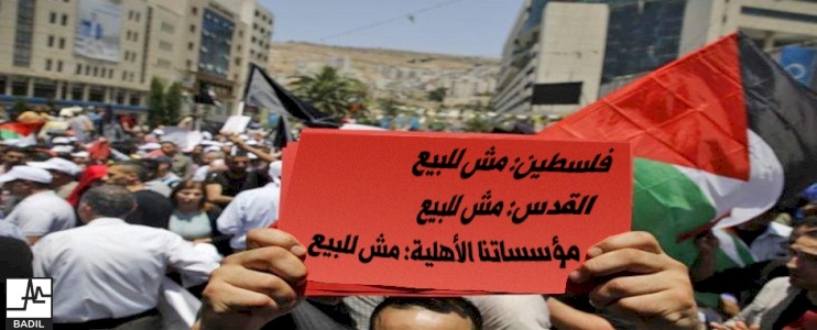 الحملة الوطنية لرفض التمويل المشروط تحيي موقف جمعية برج اللقلق المجتمعي بخصوص رفض التمويل المشروط