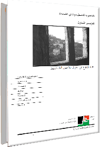 اللاجئون الفلسطينيون في الشتات: تقارير الدول