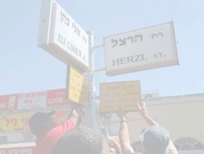 Palestinian and Israeli Debate about the Nakba and the Right of Return