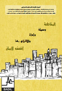 لنتحد في مواجهة الابرتهايد الإسرائيلي &ndash; أسبوع الأبرتهايد (آذار ٢٠١٦)