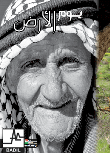 بروشور يوم الأرض، ٣١ آذار ٢٠١٧ - "هنا باقون"