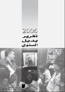 التقرير السنوي لمركز بديل لعام 2006