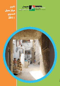 التقرير السنوي لمركز بديل لعام 2011