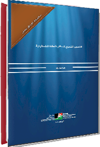 التهجير القسري للسكّان: الحالة الفلسطينية: حرمان الفلسطينيين من الوصول إلى الموارد الطبيعية والخدمات العامّة