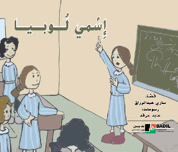 إسمي لوبيــا (جائزة العودة ٢٠١١)