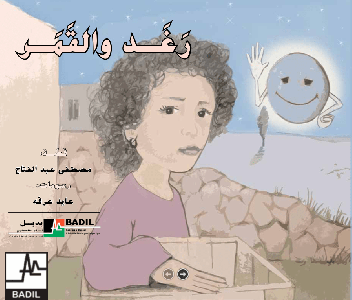 Raghad and the Moon (2nd place winner, al-Awda Award 2011)
