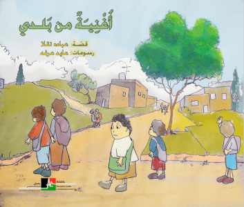 أغنية من بلدي (جائزة العودة ٢٠١٢)