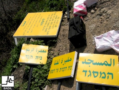 Sign Posting in the depopulated village of Lifta, Jerusalem (Zochrot/BADIL, March 2005)