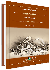 اللاجئون والمهجّرون الفلسطينيون: المسح الشامل 2019 - 2022 