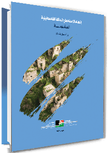 إنهاء الاستعمار - الحالة الفلسطينية: مقدمة