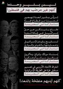 كلهم أيديهم ملطخة بالدم!