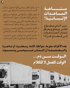 !متاهة المساعدات الإنسانيّة
