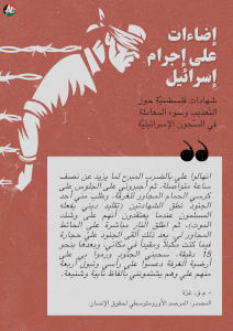 شهادات الأسرى