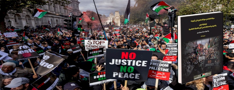 مركز بديل يصدر ورقة موقف جديدة بعنوان: "حركة التضامن مع فلسطين في أوروبا: تواطؤ الدول والدروس المستفادة من اجل التعبئة العالمية"