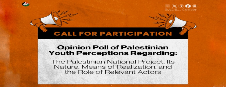 Call for Participation! Poll of Opinion of Palestinian Youth Perceptions Regarding: The Palestinian National Project, Its Nature, Means of Realization, and the Role of Relevant Actors