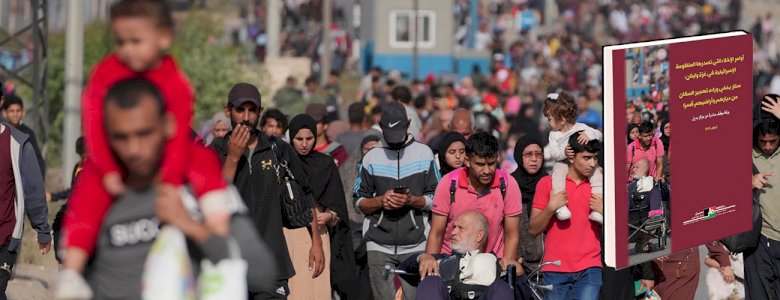 مركز بديل يصدر ورقة موقف جديدة بعنوان:  "أوامر الإخلاء التي تصدرها المنظومة الإسرائيلية في غزة ولبنان: ستار يخفي وراءه تهجير السكان من ديارهم وأراضيهم قسرًا"