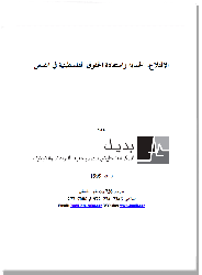 الاقتلاع، الحماية واستعادة الحقوق الفلسطينية في القدس