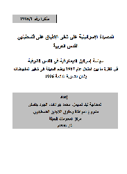المصيدة الإسرائيلية على شفى الإطباق على فلسطينيي القدس العربية