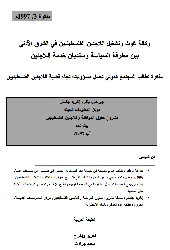 وكالة غوث وتشغيل اللاجئين الفلسطينيين في الشرق الأدنى (الأونروا) بين مطرقة السياسة وسنديان خدمة اللاجئين