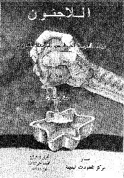 اللاجئون وحلم العودة إلى أرض البرتقال الحزين