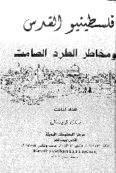 فلسطينيو القدس ومخاطر الطرد الصامت