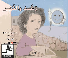 Raghad and the Moon (2nd place winner, al-Awda Award 2011)