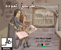 The Path of Return (3rd place winner, al-Awda Award 2011)